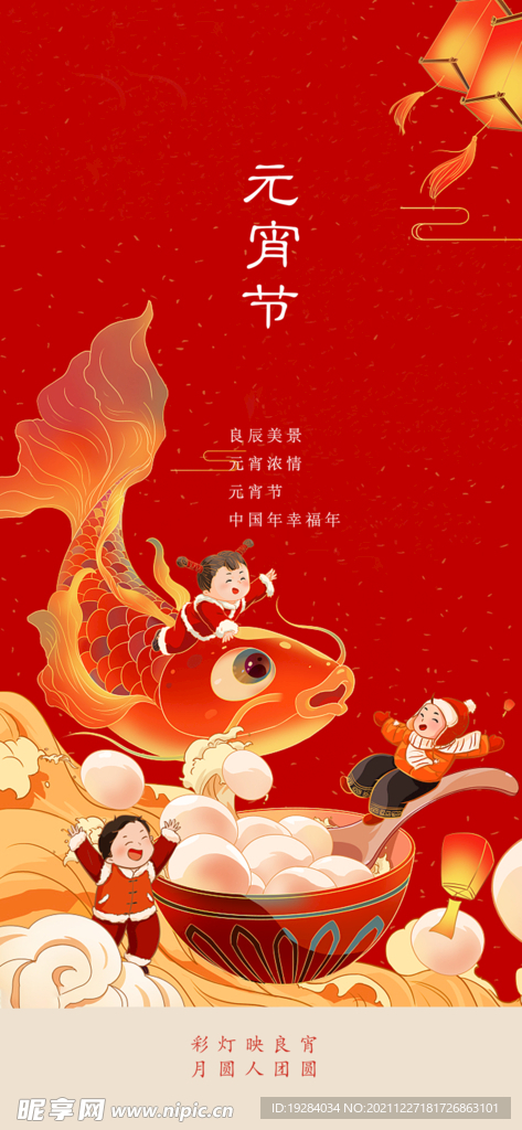 元宵节