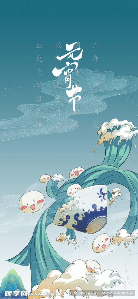 元宵节