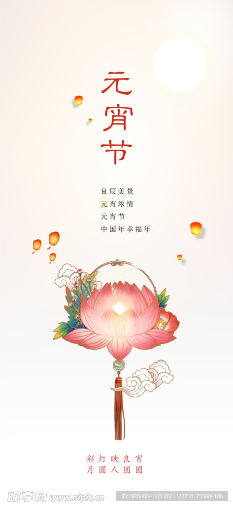 元宵节