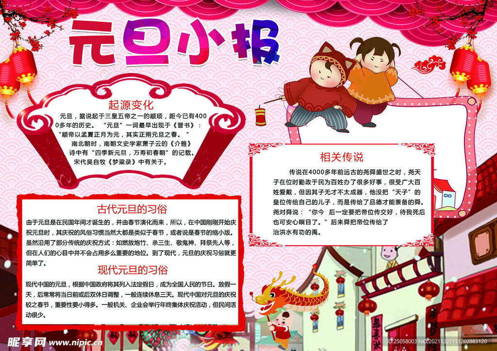 元旦手抄报 