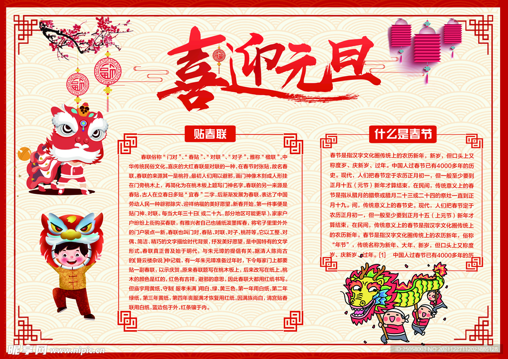 元旦手抄报