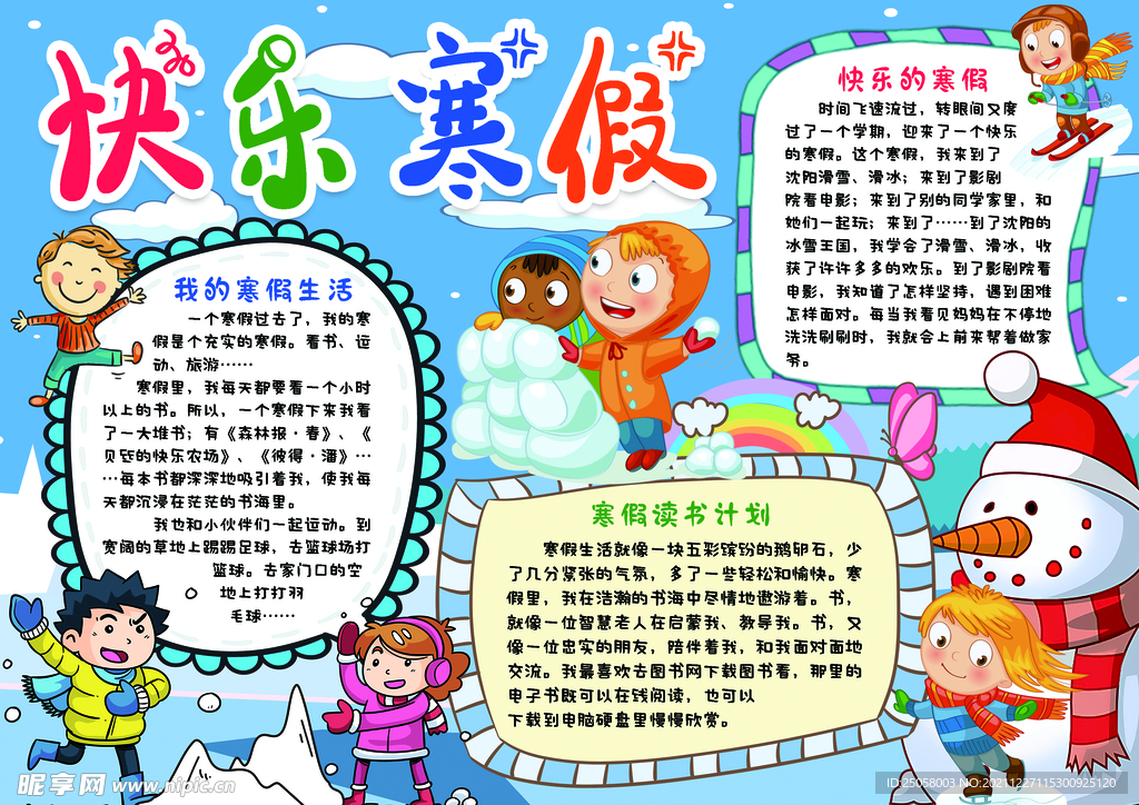寒假手抄报