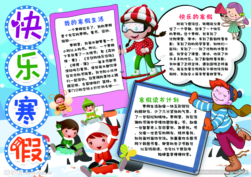寒假手抄报