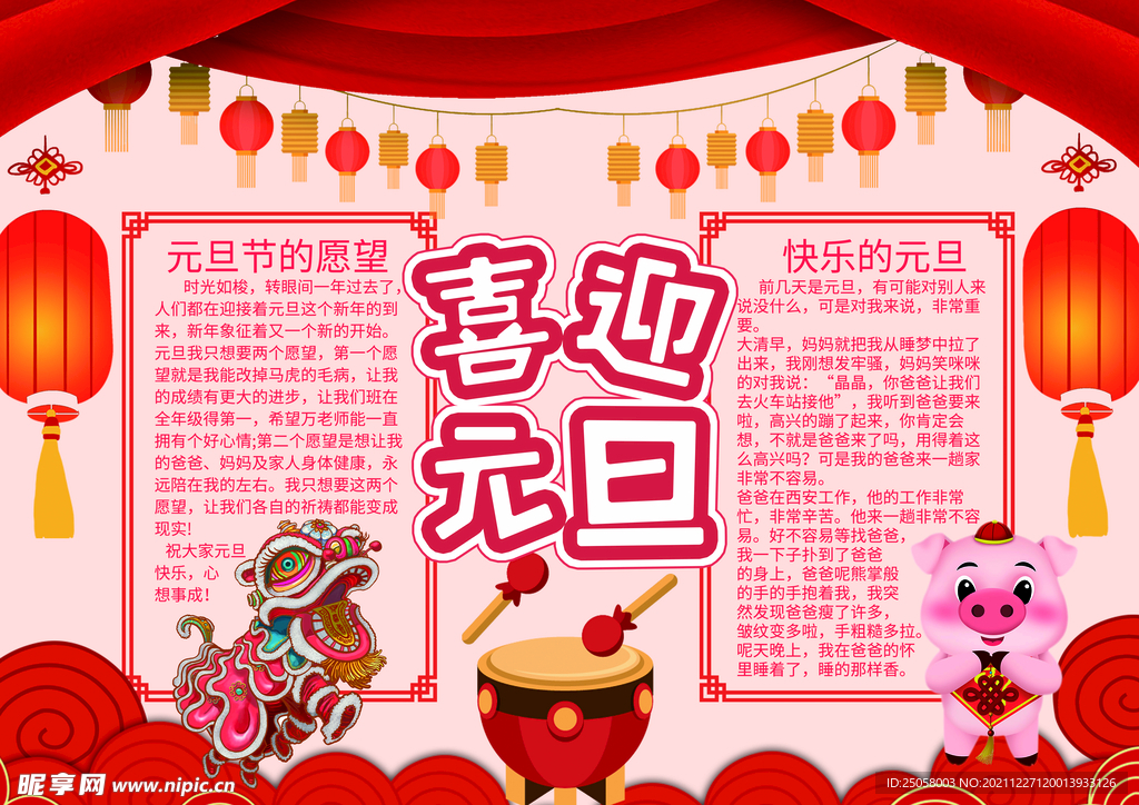 元旦手抄报