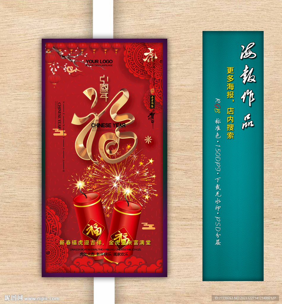 新年海报