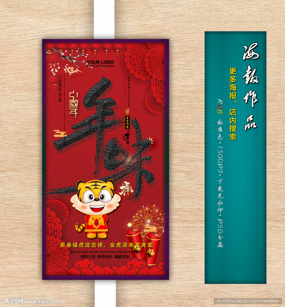 新年海报