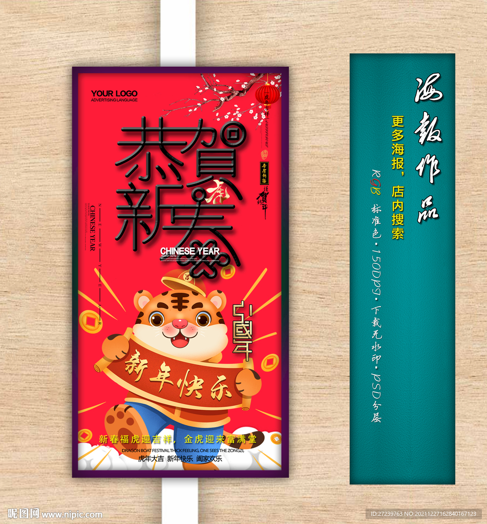 新年海报