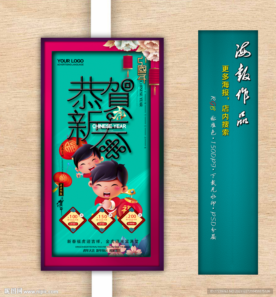 新年海报