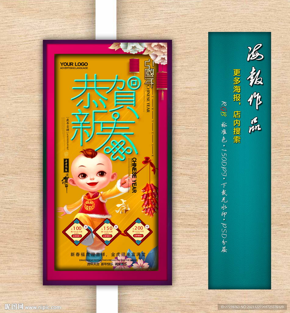 新年海报
