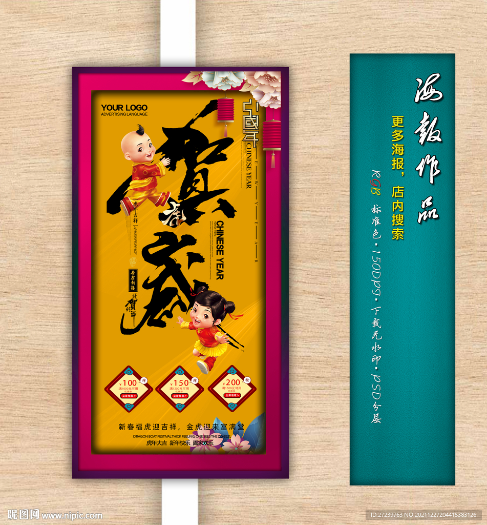 新年海报