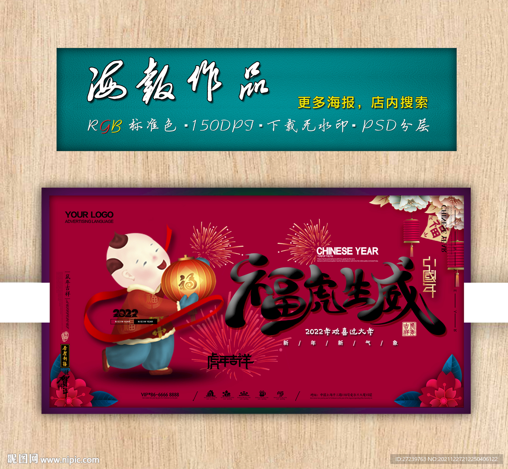 新年海报