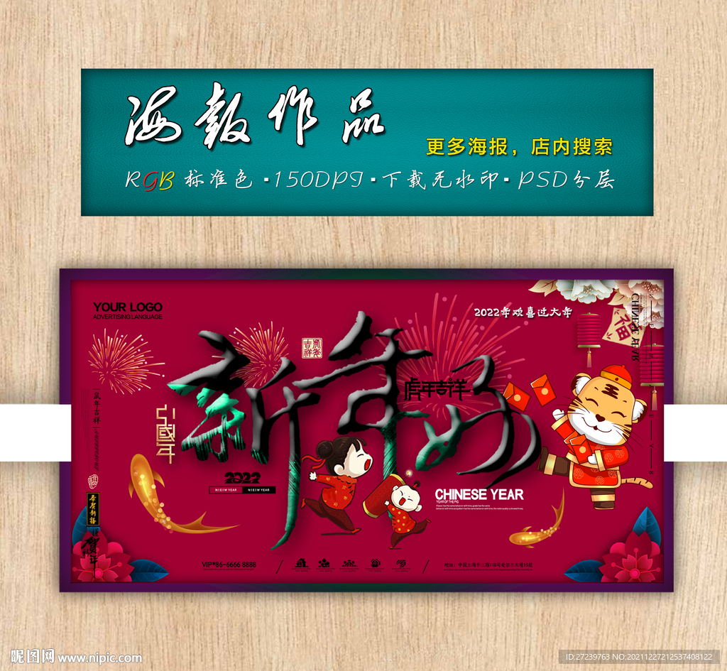新年海报