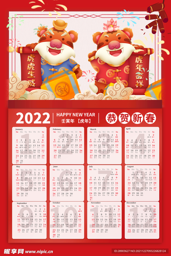 2022年挂历
