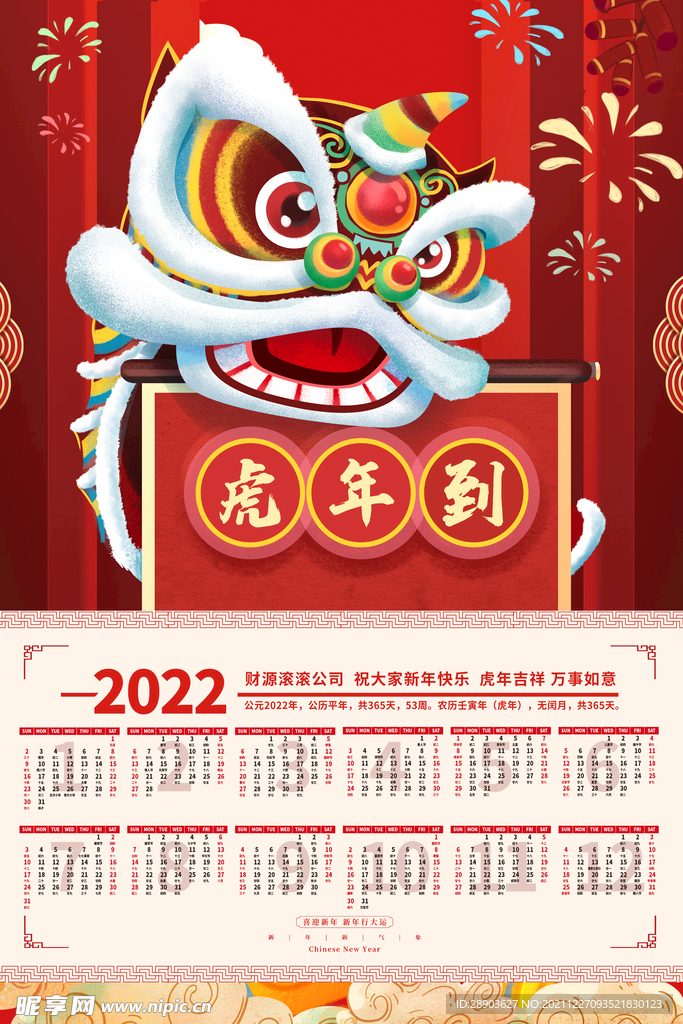 2022年挂历