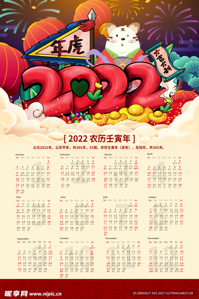 2022年挂历