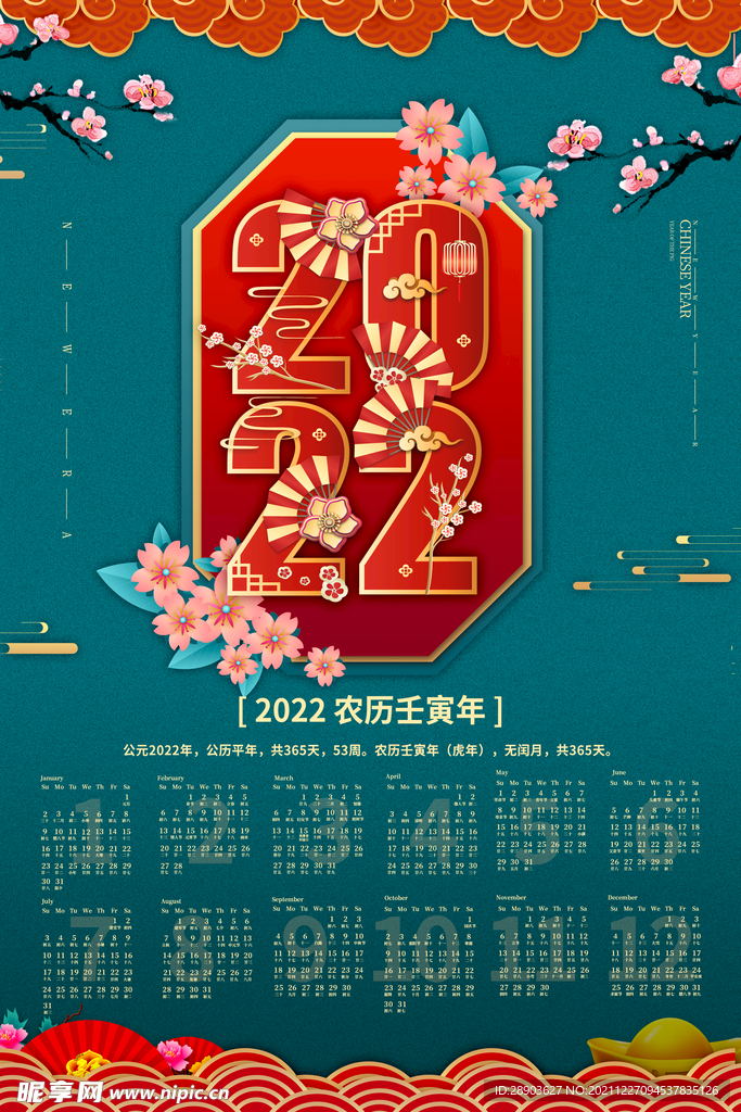 2022年挂历
