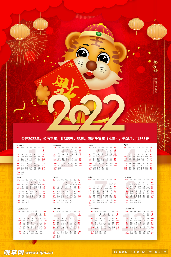 2022年挂历