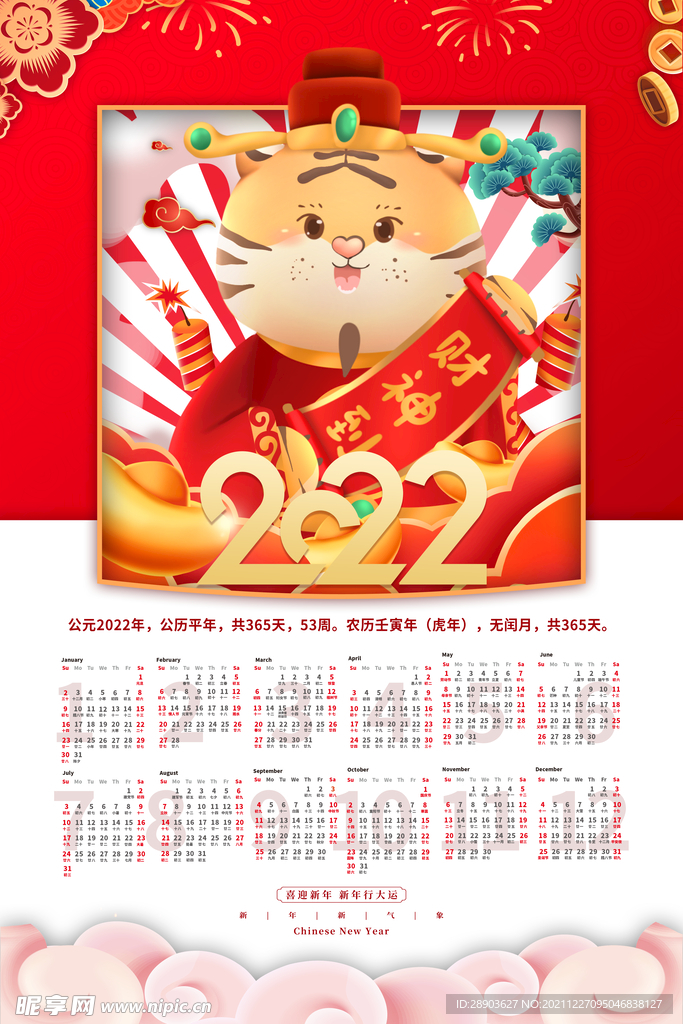 2022年挂历