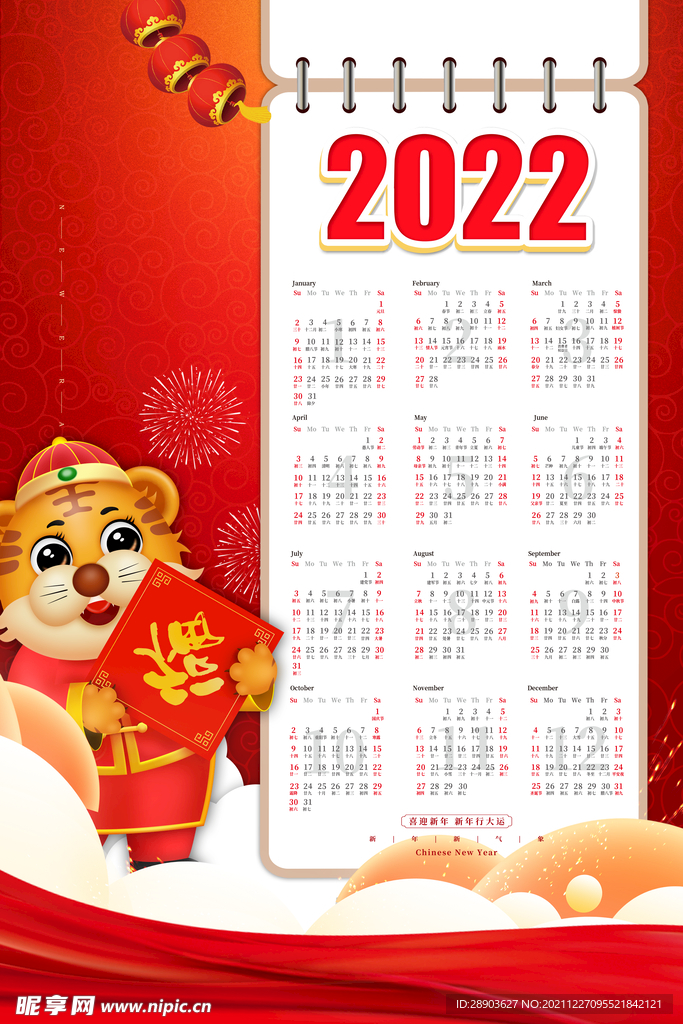 2022年挂历