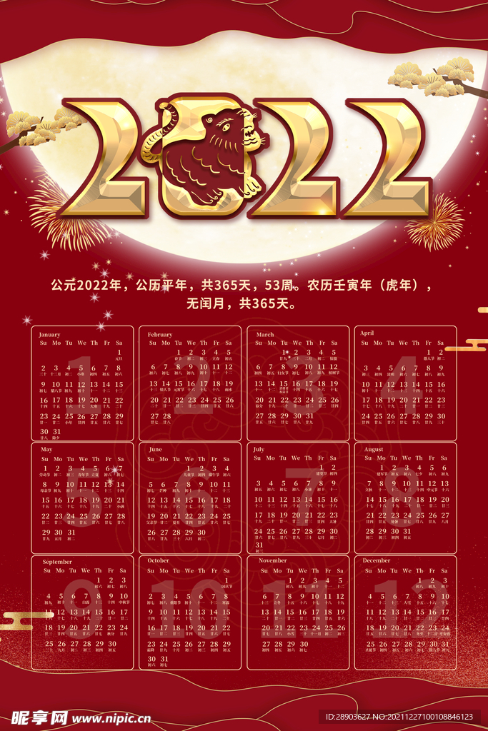 2022年挂历