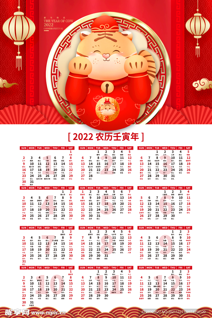 2022年挂历