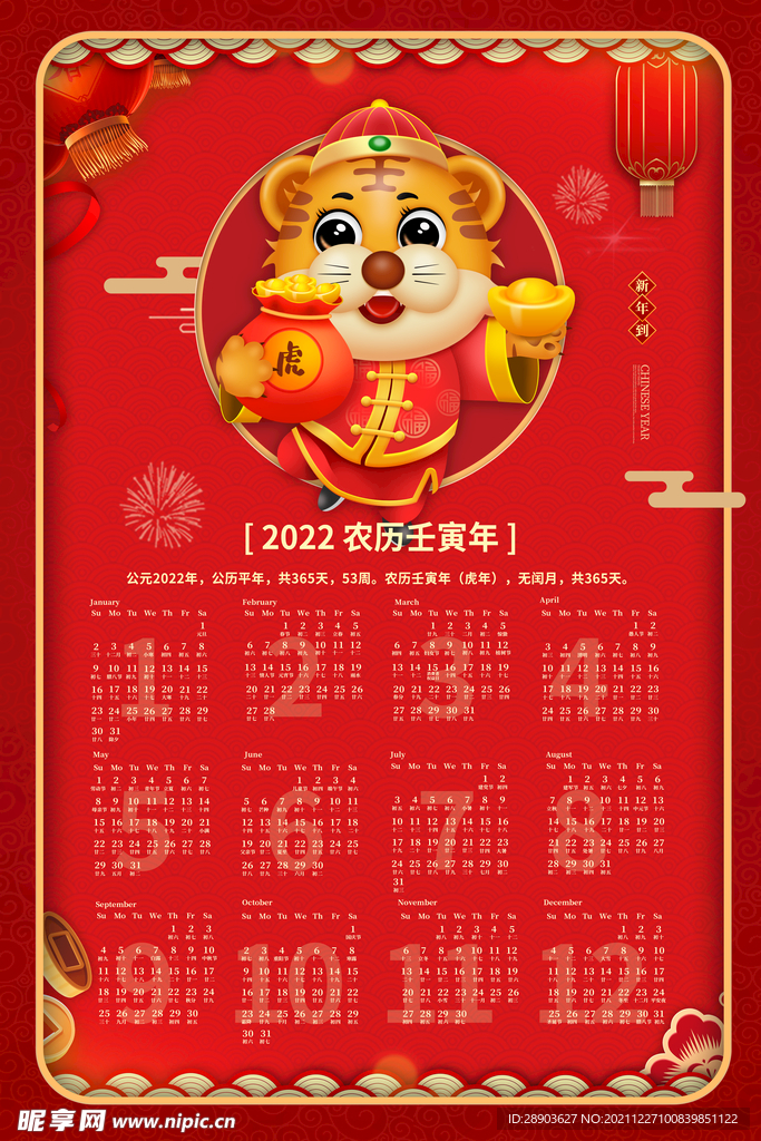 2022年挂历