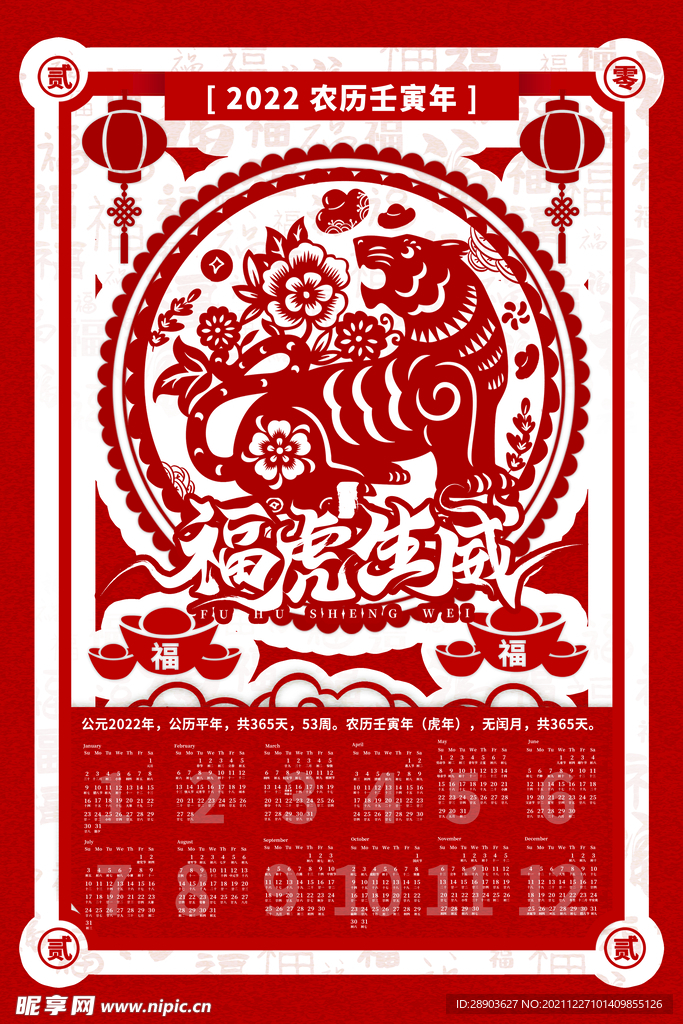 2022年挂历