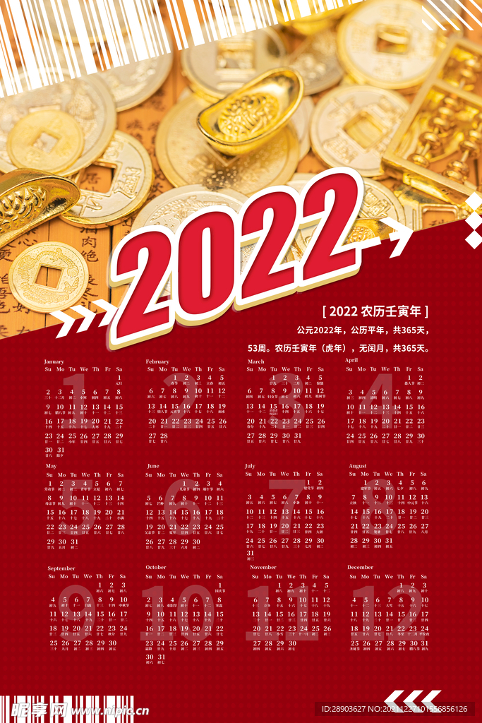 2022年挂历