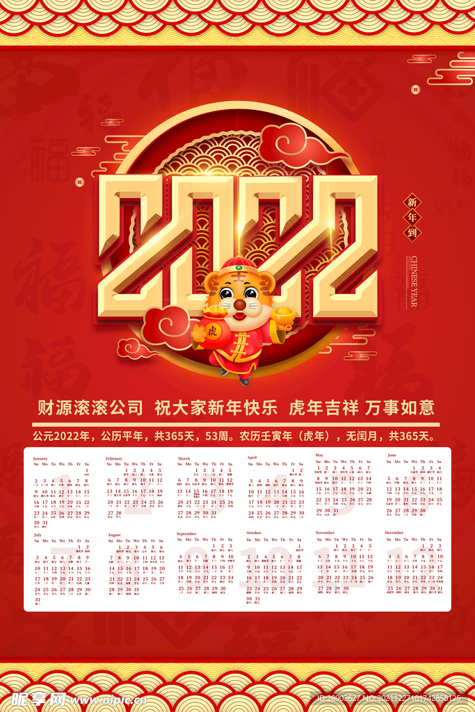 2022年挂历