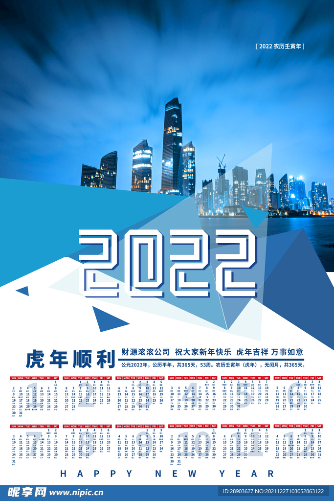2022年挂历