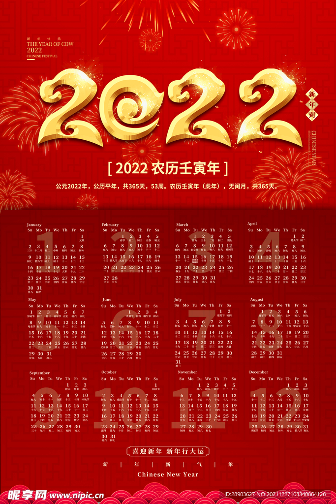 2022年挂历