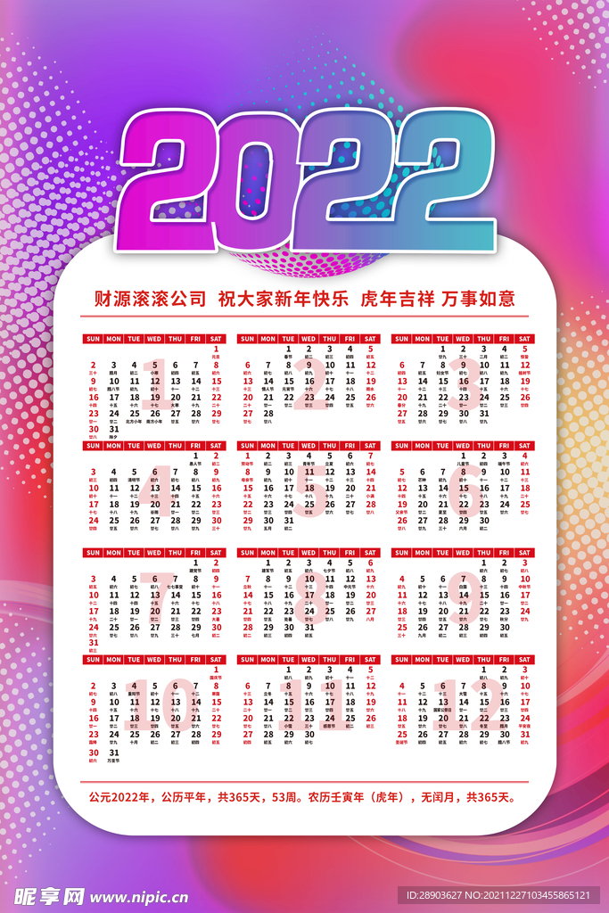 2022年挂历