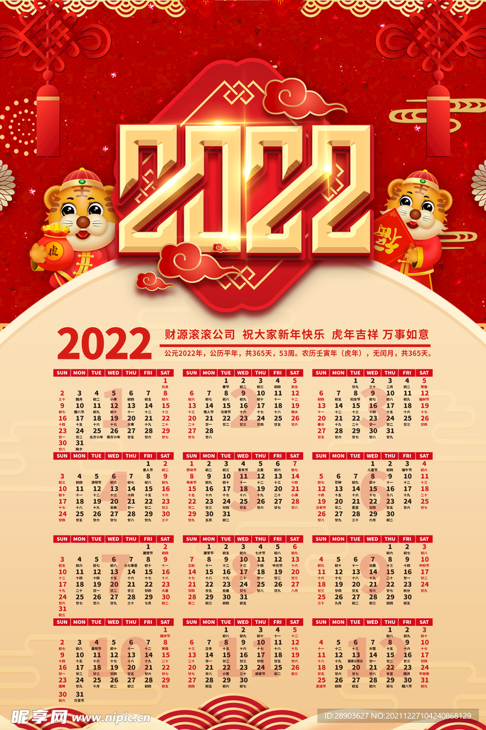 2022年挂历