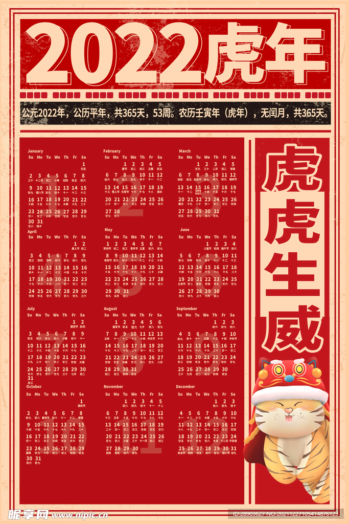 2022年挂历