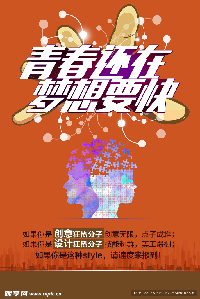 招聘海报