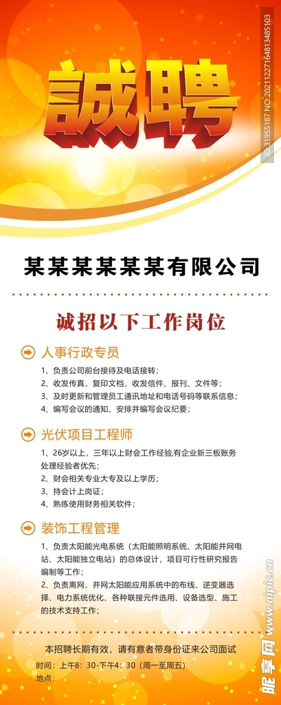 招聘海报