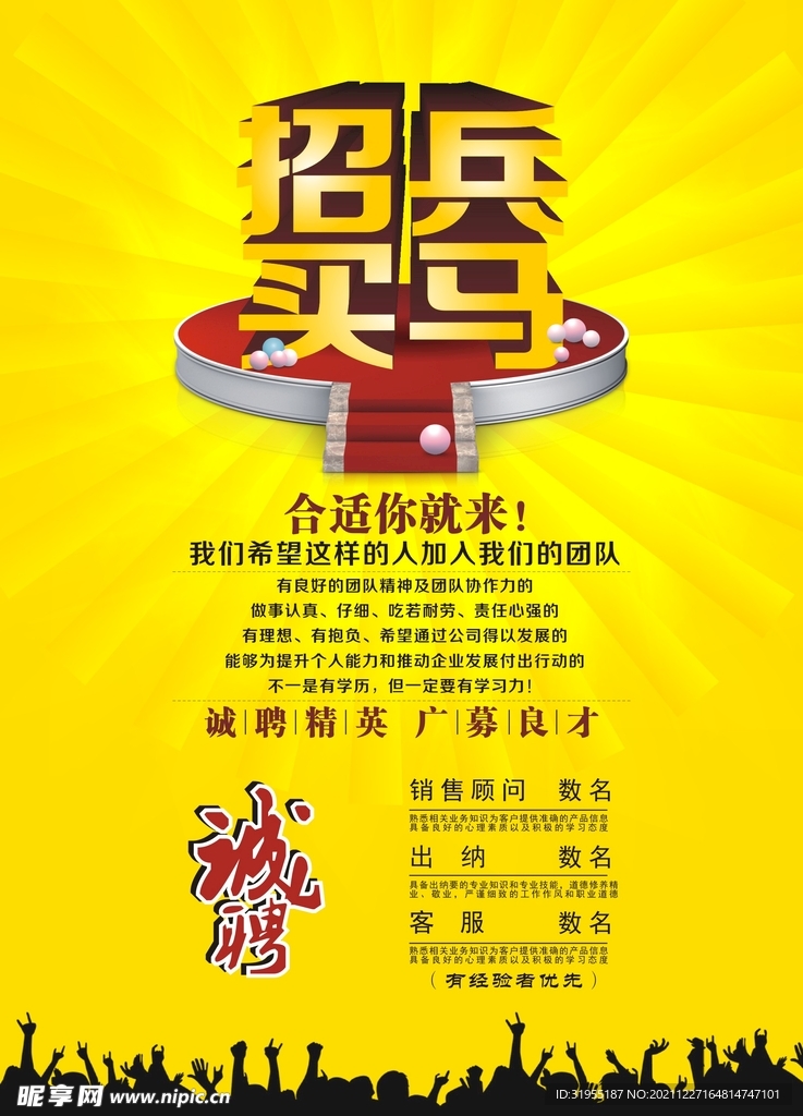 招聘海报