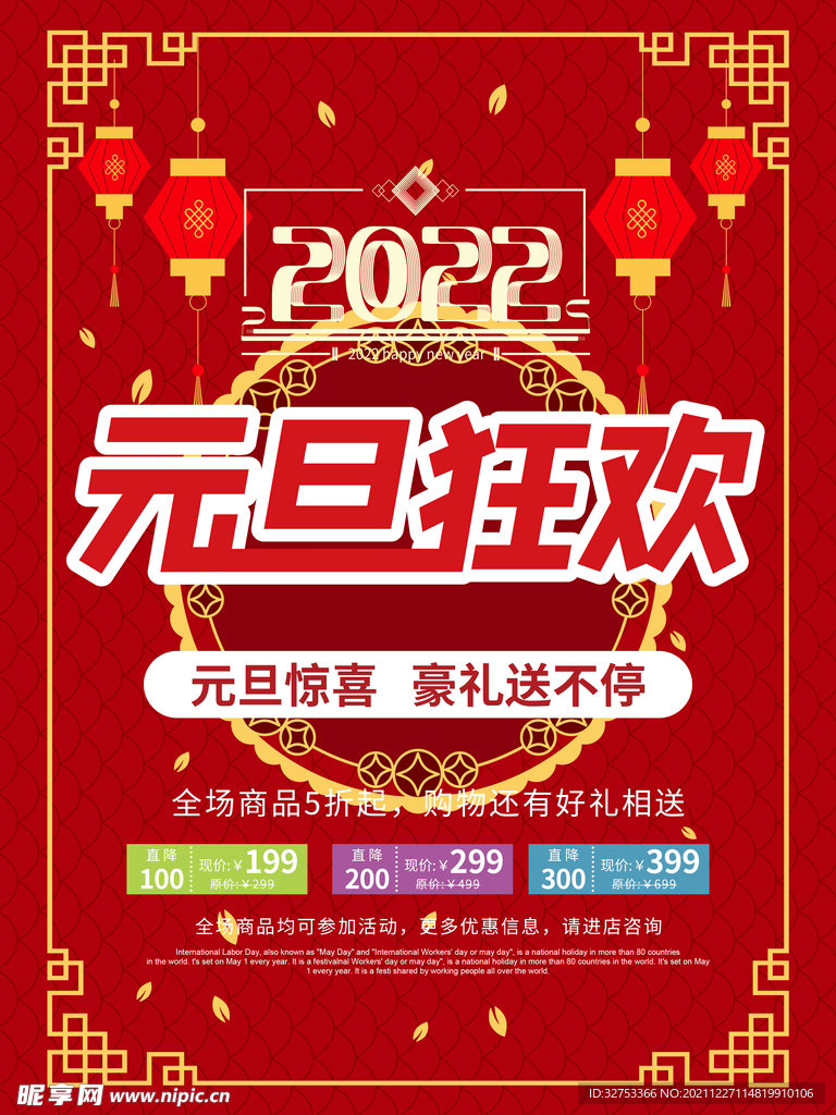 元旦狂欢