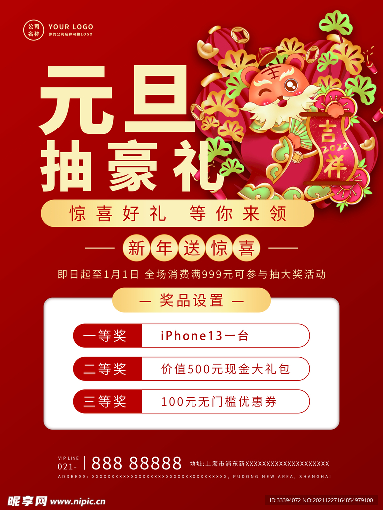 元旦新年促销海报