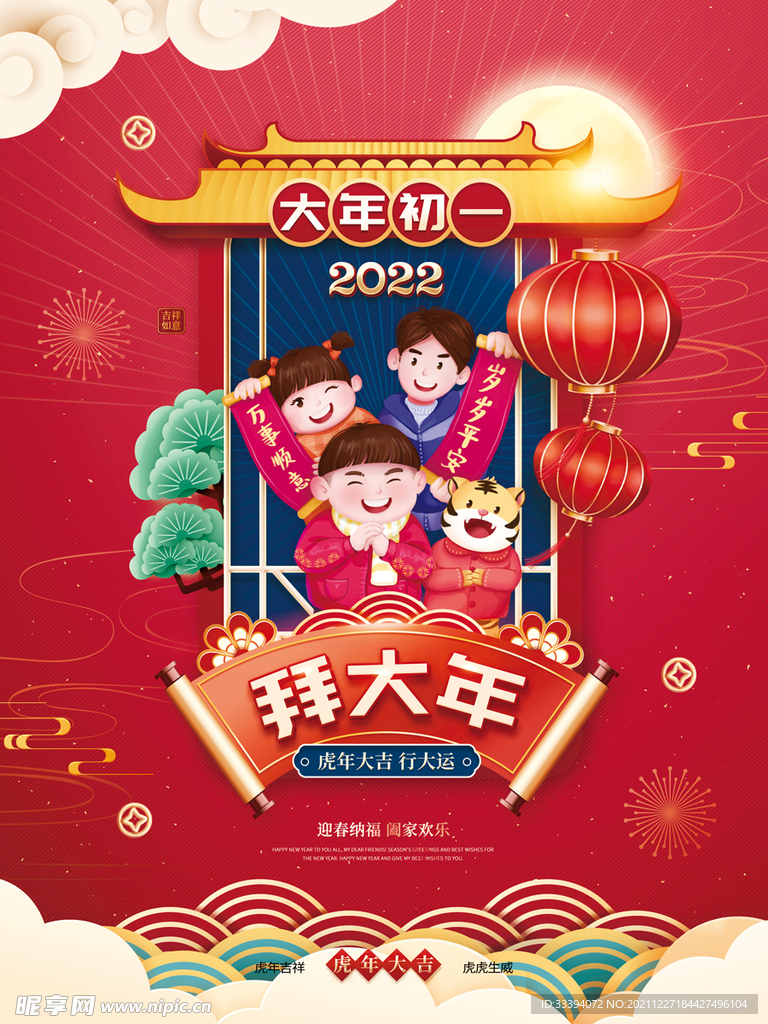 新年海报之大年初一