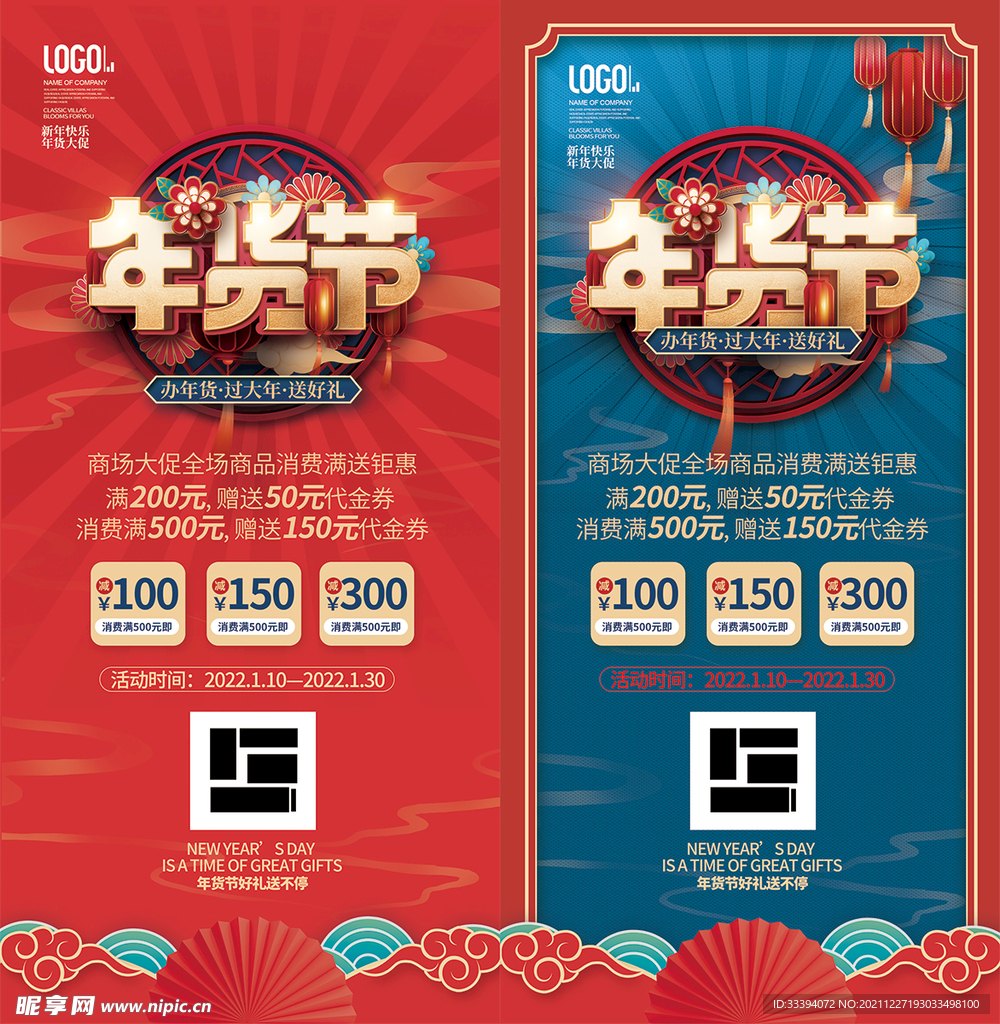 年货节活动道旗
