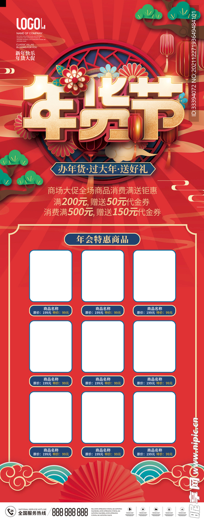 年货节促销易拉宝