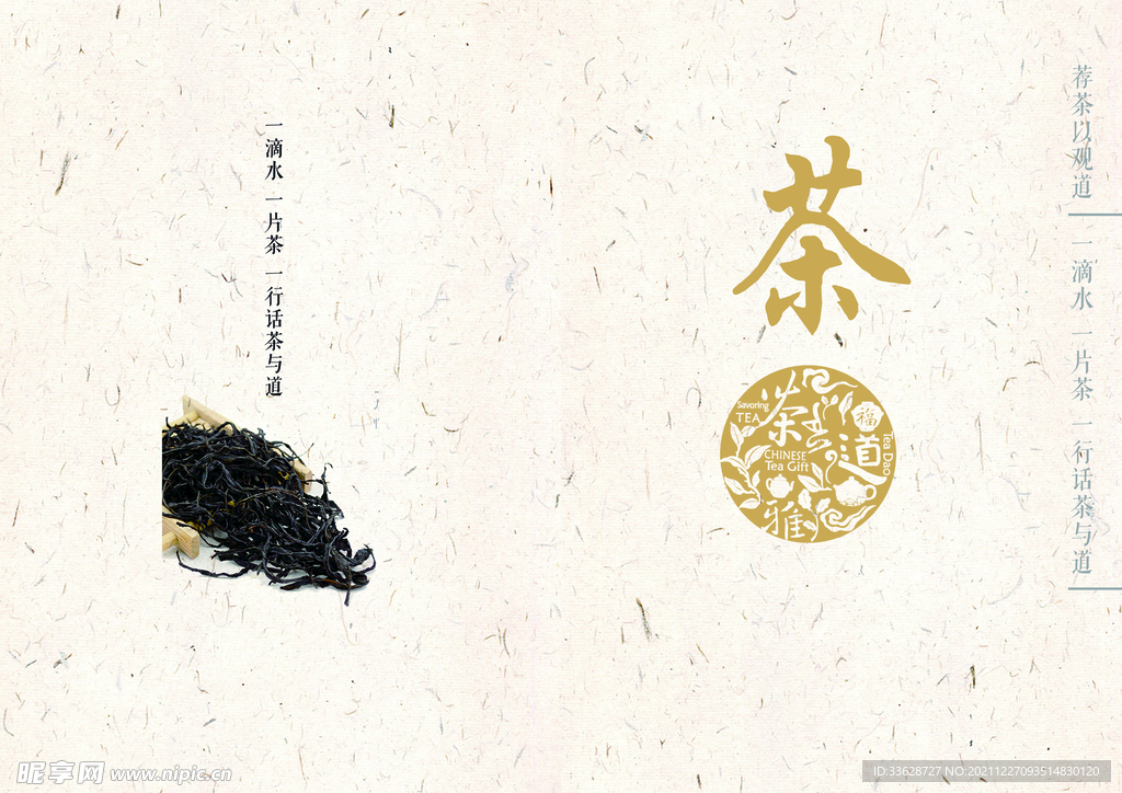 茶叶简洁海报