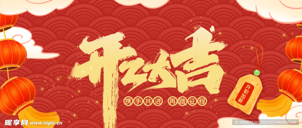 开工大吉海报