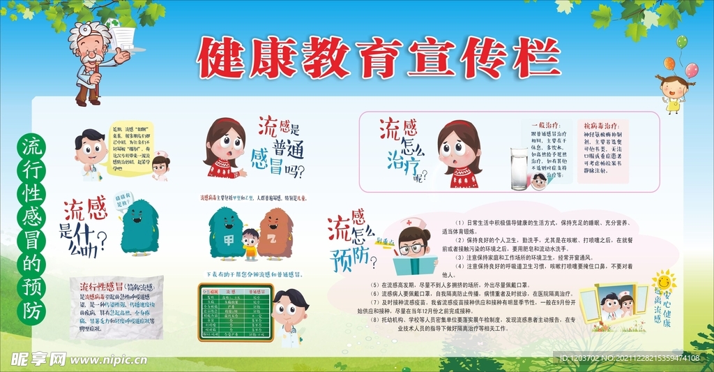 健康