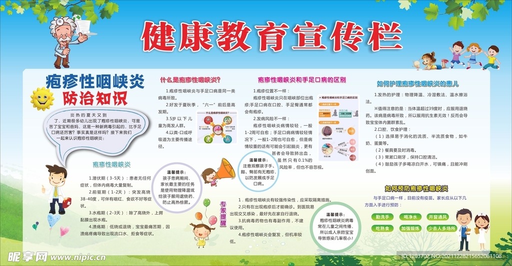 健康