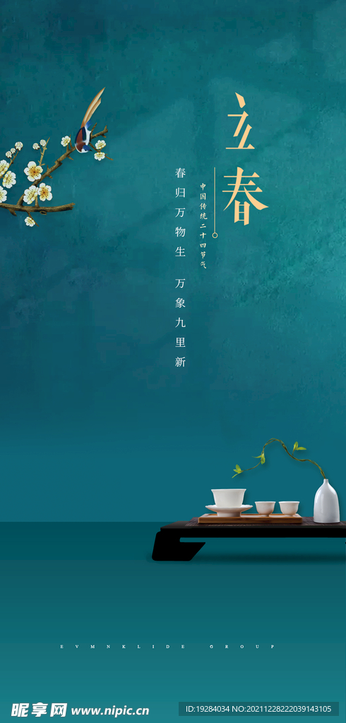 立春