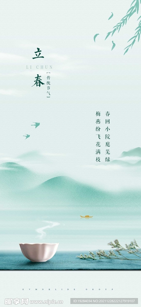 立春