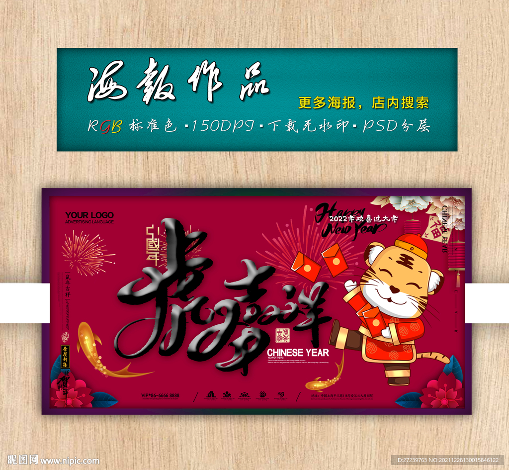 新年海报