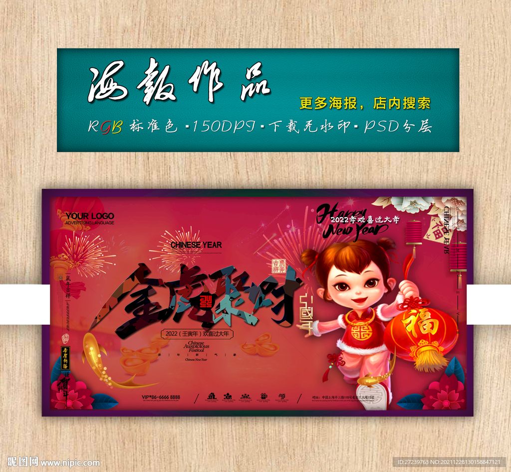 新年海报